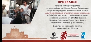 Ναύπλιο: Διάλεξη με θέμα «Διαλογή περιστατικών και αντιμετώπιση μαζικών καταστροφών»